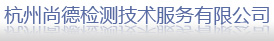 杭州CE认证